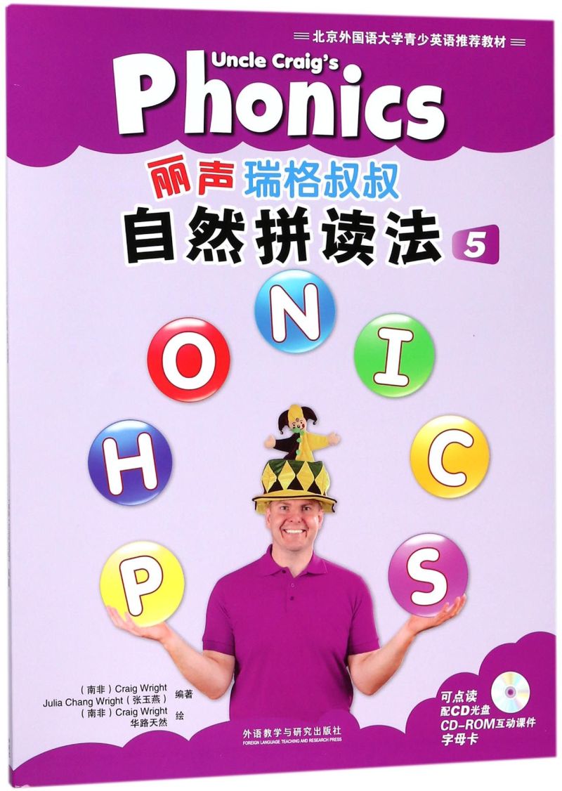 【新华书店直发】丽声瑞格叔叔自然拼读法(附光盘5共2册可点读北京外国语大学青少英语推荐教材) 正版保证