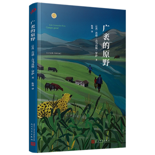 广袤 原野