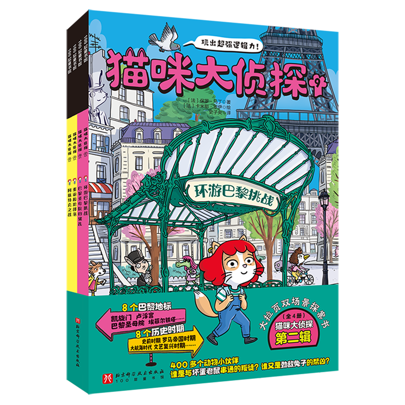 【新华正版】猫咪大侦探(第2辑共4册) +猫咪大侦探(共8册)+猫咪大侦探(共12册)/100层童书馆