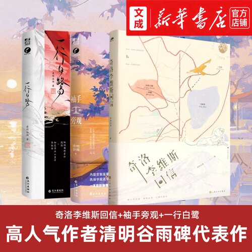 高人气作者清明谷雨口碑代表作。