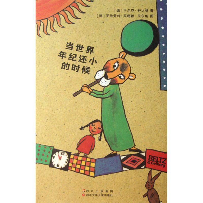 【新华书店直发】当世界年纪还小的时候 正版保证