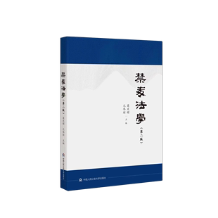 第2版 禁毒法学 新华书店直发 云南省普通高等学校十二五规划教材