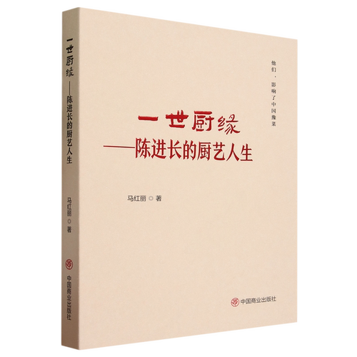 一世厨缘:陈进长的厨艺人生
