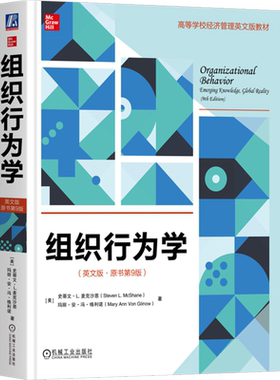 组织行为学:原书第9版=Organizational Behavior: Emerging Knowledge, Global Reality, 9th Edition...