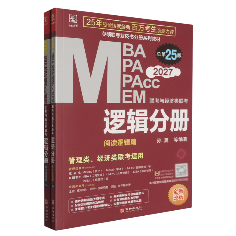 MBA、MPA、MPAcc、MEM联考与经济类联考.逻辑分册,书籍/杂志/报纸,考研（新）,淘宝优惠券,粉丝福利购,淘宝优惠卷