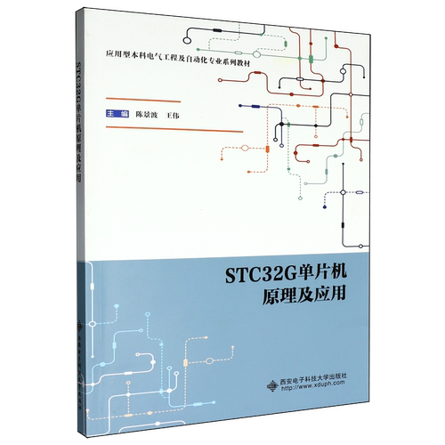 STC32G单片机原理及应用