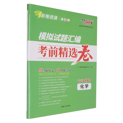 全国各省市高考模拟试题汇编.化学