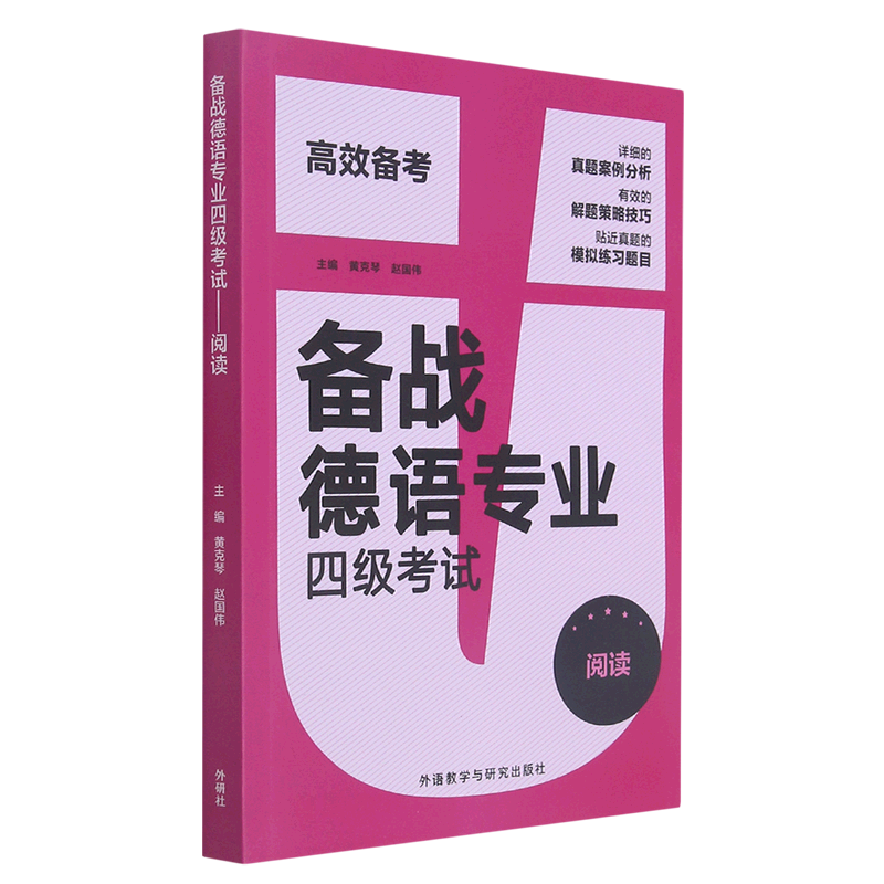 备战德语专业四级考试.阅读