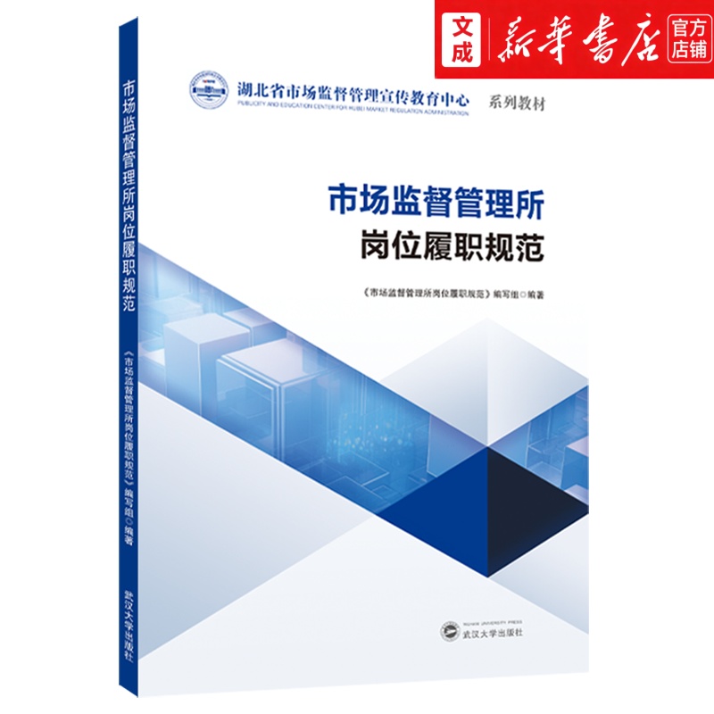 市场监督管理所岗位履职规范