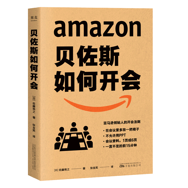 【新华书店直发】贝佐斯如何开会-封面