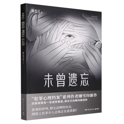 未曾遗忘