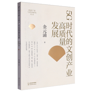 5G时代 文创产业高质量发展