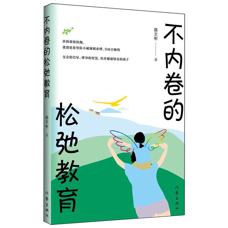 不内卷的松弛教育 - 实物图