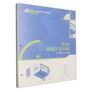 Web前端开发基础