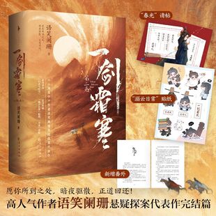 一剑霜寒.第二卷