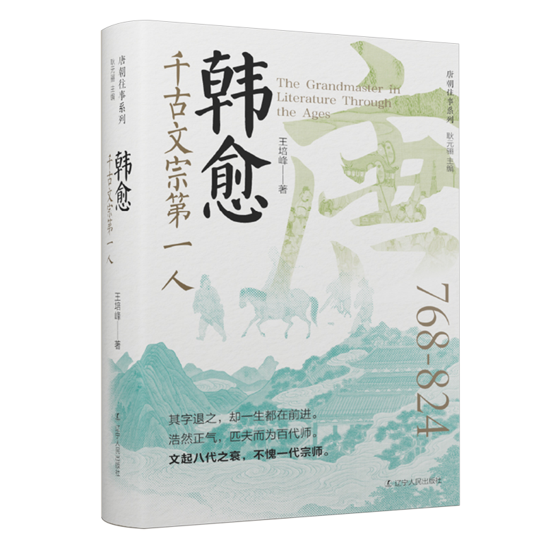 韩愈文起八代之衰，不愧一代宗师。