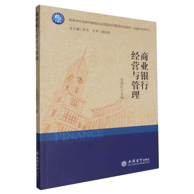 商业银行经营与管理