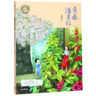 青春潘多拉 小青春成长不烦恼系列