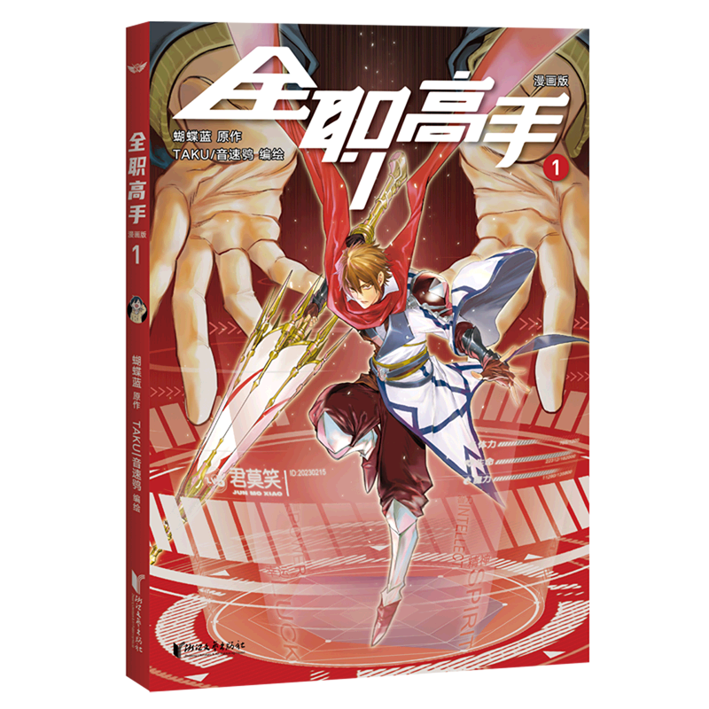 全职高手(漫画版1)