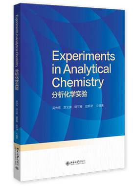 分析化学实验=Experiments in Analytical Chemistry:英文