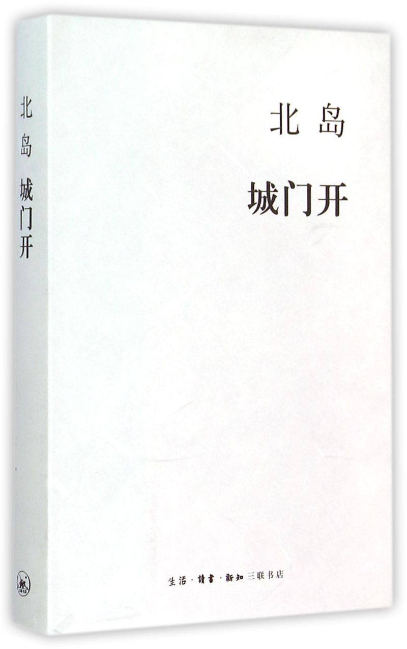【新华书店直发】城门开(精)