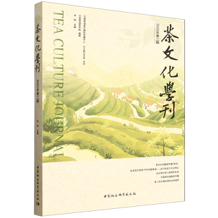 茶文化学刊.第2期