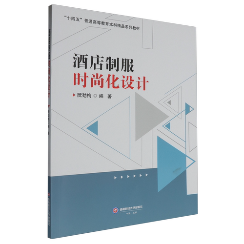 酒店制服时尚化设计