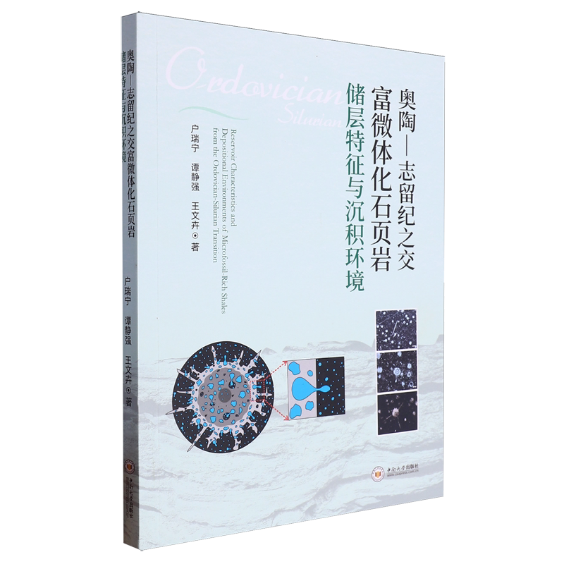 奥陶-志留纪之交富微体化石页岩储层特征与沉积环境