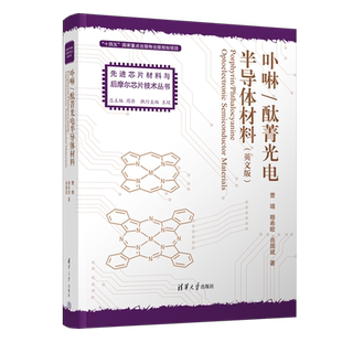 卟啉/酞菁光电半导体材料=Porphyrin/Phthalocyanine Optoelectronic Semiconductor Materials:英文...