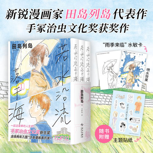 【新华书店 正版图书】若水沿流落于海  (日)田岛列岛代表作 日本漫画日漫原版复刻 随赠水敏卡+贴纸 聚焦原生家庭创伤和成长困境