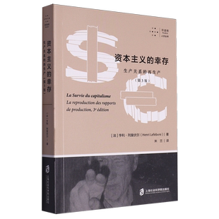 第3版 资本主义 再生产 生产关系 幸存
