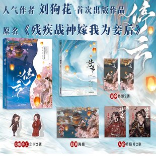 停云1+2 完结篇 作家刘狗花古风作品 网络原名残疾战神嫁我为妾后 藏锋敛芒纨绔王爷X阶下之囚战神将军