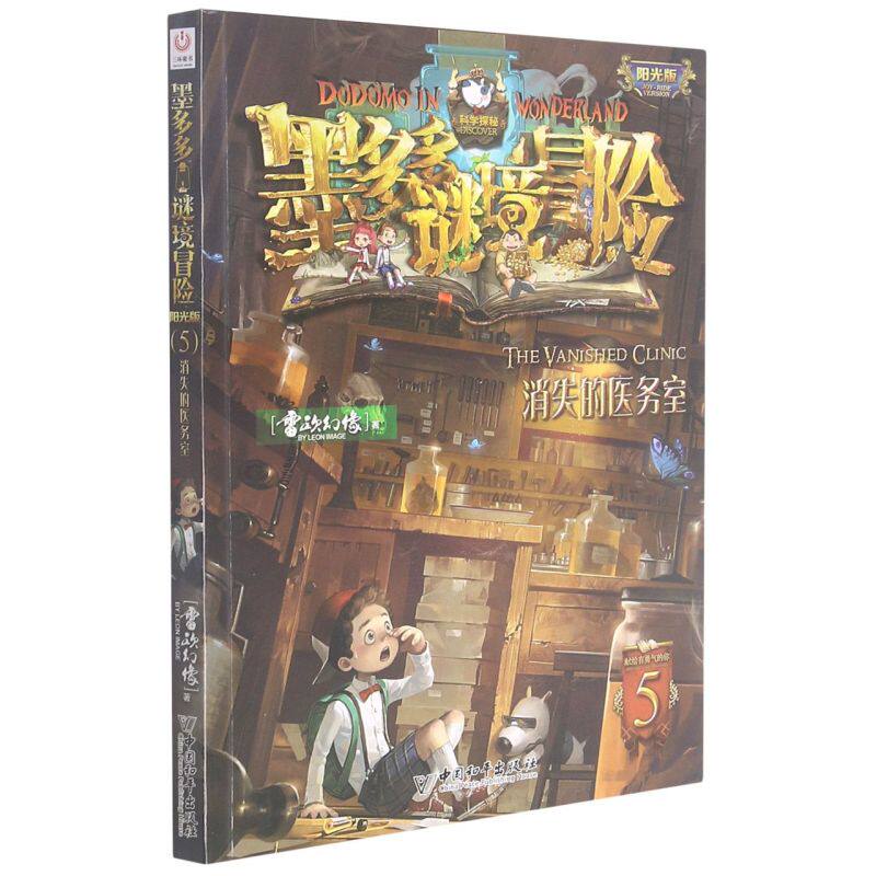 多多谜境冒险阳光消失医务室