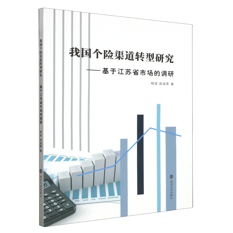我国个险渠道转型研究:基于江苏省市场的调研属于什么档次？