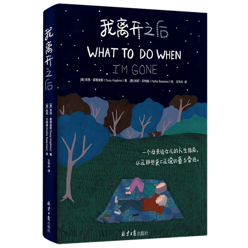 我离开之后(精)