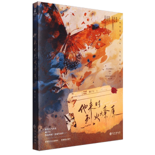 他来时烈火燎原