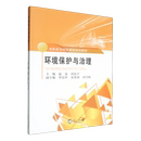 环境保护与治理