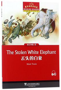 丢失的白象/黑布林英语阅读