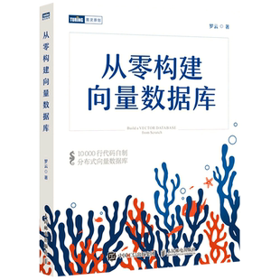 从零构建向量数据库