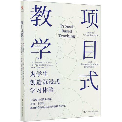 项目式教学(为学生创造沉浸式学习体验)
