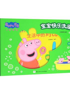 正版包邮！小猪佩奇宝宝快乐洗澡书(共4册) 幼儿早教0-3岁宝宝阅读 防水耐撕 海洋中的数学 家中的形状 花园中的颜色 生活中的对比
