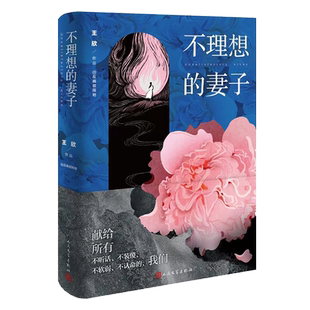 不理想的妻子