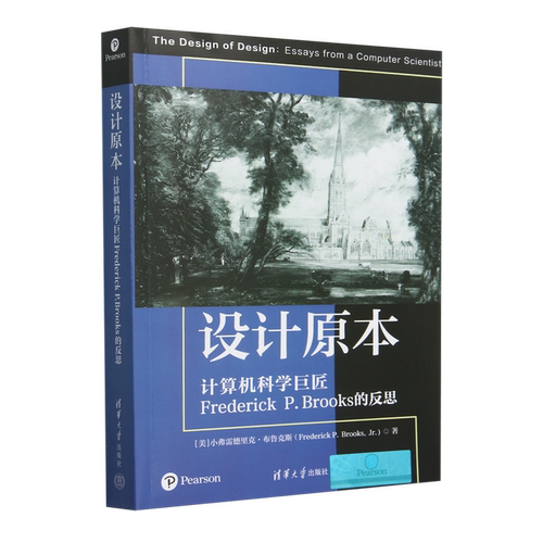 设计原本:计算机科学巨匠Frederick P.Brooks的反思=The Design of Design: Essays froma Computer Scien...