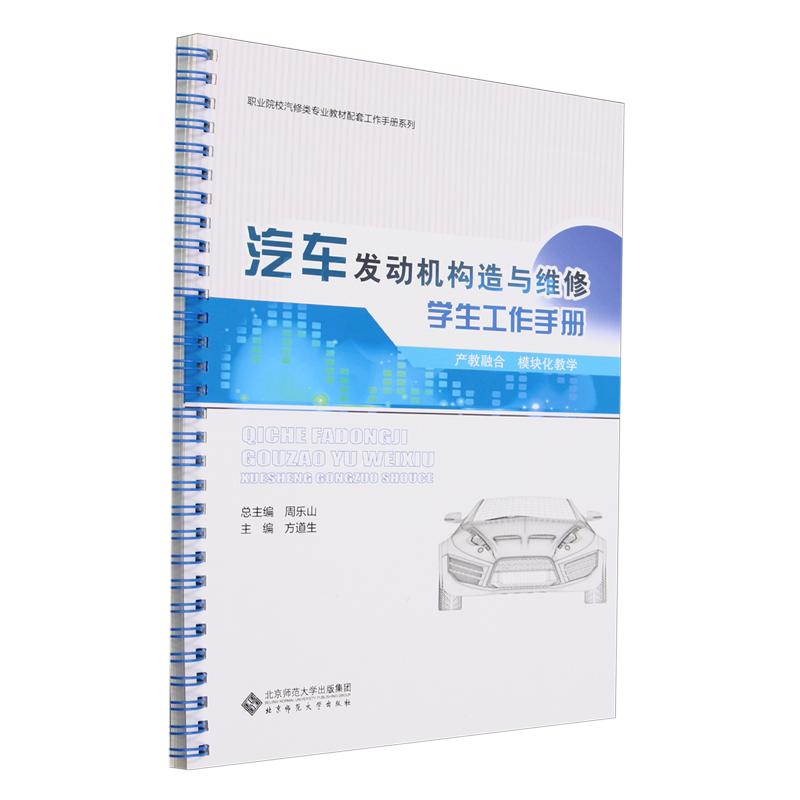 汽车发动机构造与维修学生工作手册