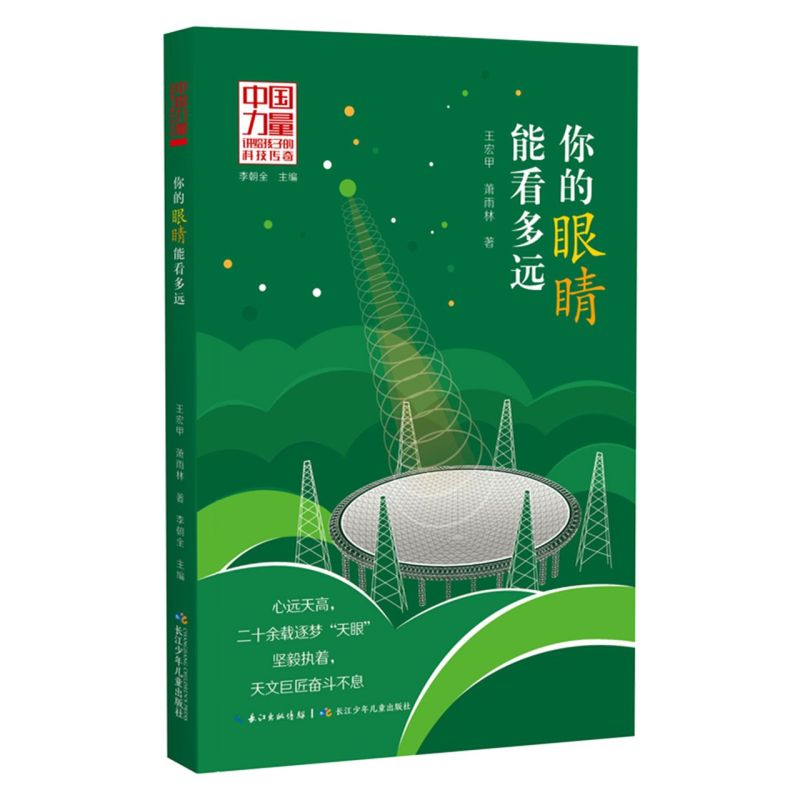 你的眼睛能看多远