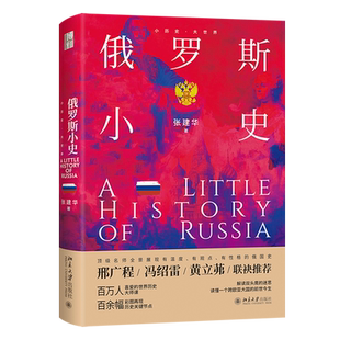 俄罗斯小史