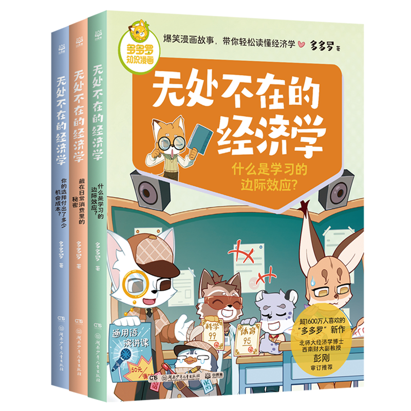 无处不在的经济学(共3册)