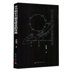 斥力和引力相互转变 作用
