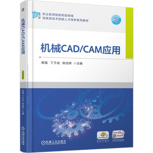 机械CAD CAM应用