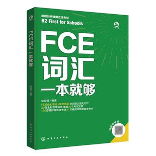 FCE词汇一本就够